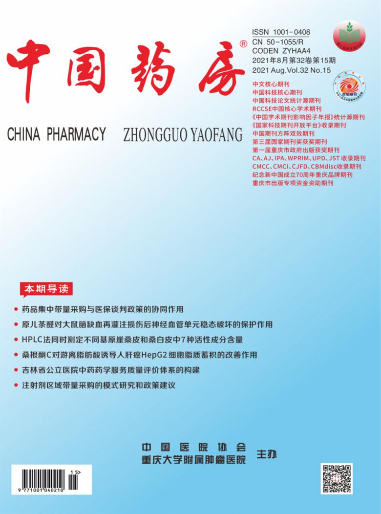 中国药房杂志订阅